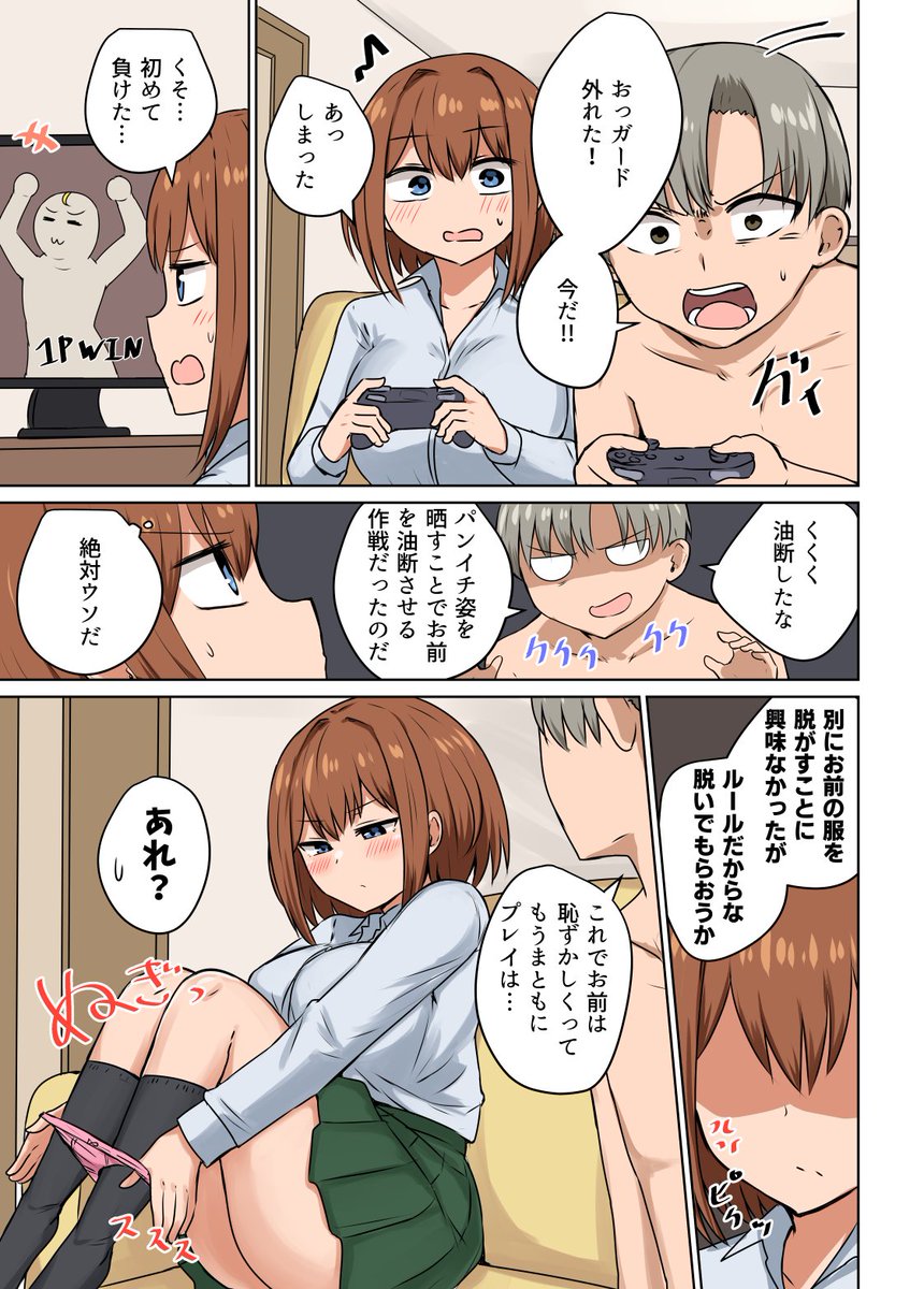 罰ゲームで本気になる人たちの話(2/2) 