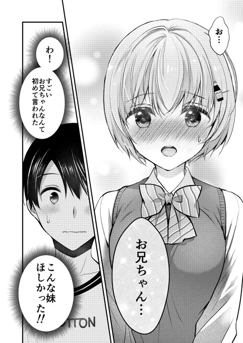初めてのお兄ちゃん #島崎奈々@お仕事募集中
