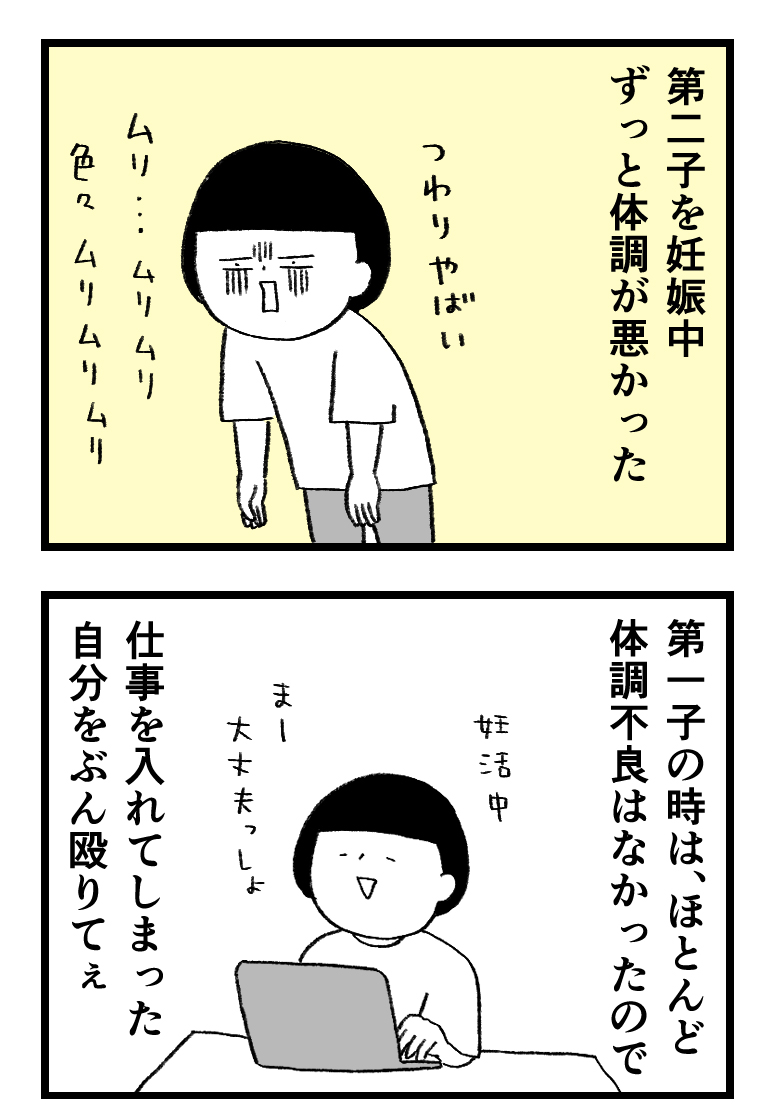 妊娠中の体調不良の話(1/3)
このスッキリ感わかる人いるかな‥
#漫画が読めるハッシュタグ 