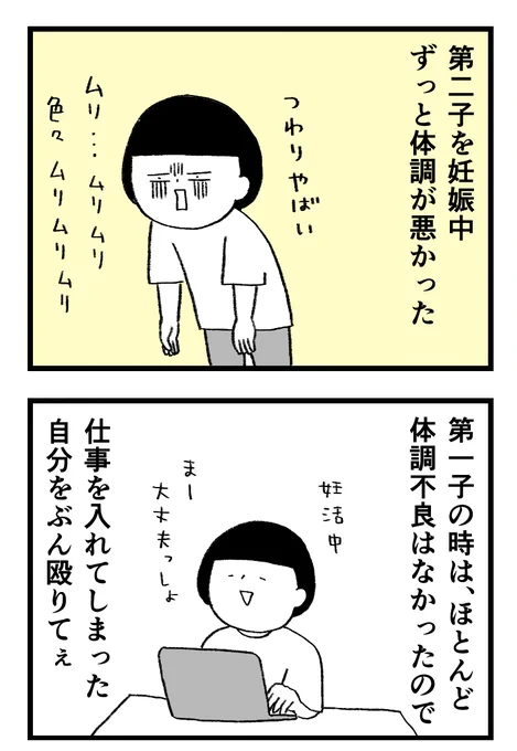 妊娠中の体調不良の話(1/3)
このスッキリ感わかる人いるかな‥
#漫画が読めるハッシュタグ 