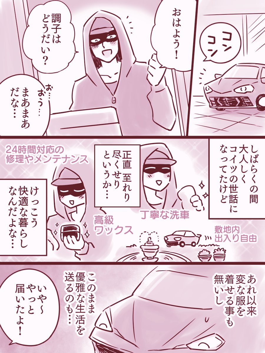 🚘女装その3(1/3)