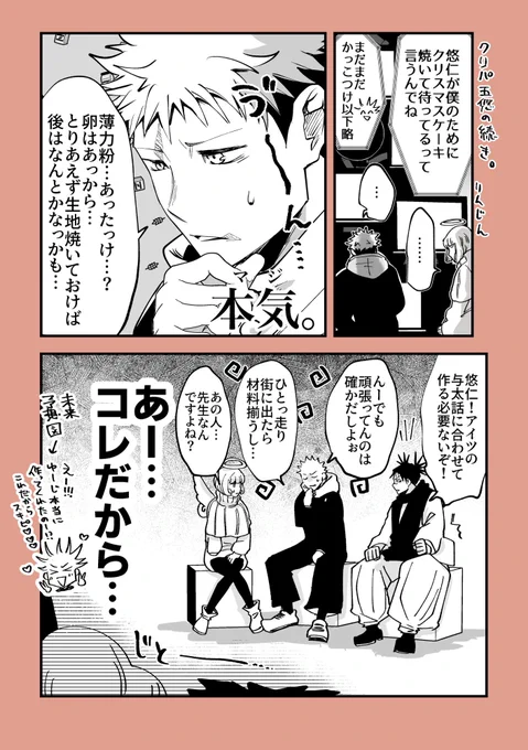 クリスマス🎂五悠漫画の続きです。 