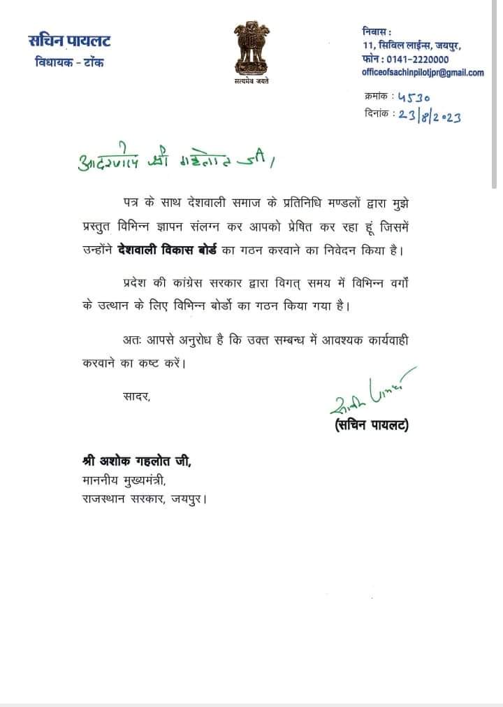 #देशवाली_विकास_बोर्ड
#DESHWALI_COMUNITY_RAJASTHAN