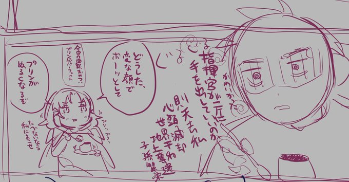 このツリーの原稿も冬に出す(出した～い……!)と自分の中の締切を作ったのでせっせと育てています うお～
画像はラフ特有のかわいさがあるコマ抜粋です🍮

最近はペン入れの速度と読みやすさのバランスを普段載せる小ネタ漫画で調整しつつやっていっています 完成させるのが大事だから…… 