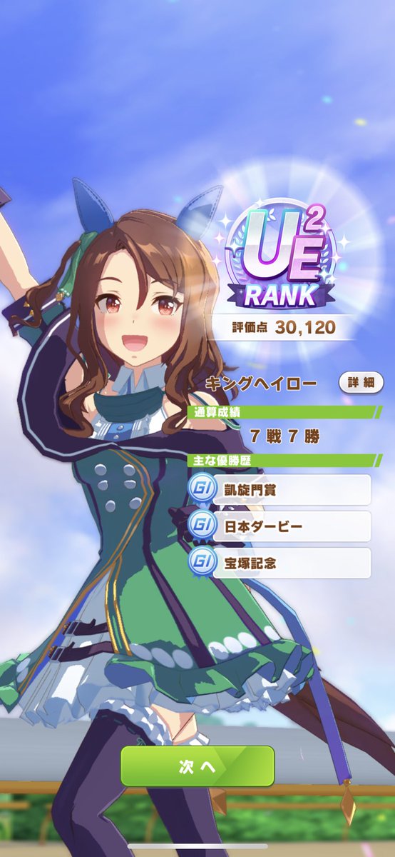 Nekomata_UM's tweet photo. よっしゃー!UE二人目ー!✨✨
#ウマ娘
#キングヘイロー
#UE2 https://t.co/CrNwCtJYf1