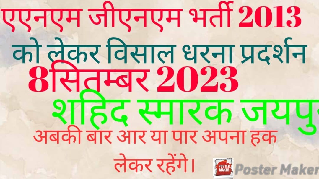 मिडिया बंधुओ से विनती है हमारा साथ दे 🙏
#ANM_GNM_2013_को_नियुक्ति_दो 
#आयुर्वेद_नर्सिंग_भर्ती_2013_को_नियुक्ती_दो
<a href="/RajCMO/">CMO Rajasthan</a> 
<a href="/TheUpenYadav/">Upen Yadav (मोदी का परिवार)</a> 
<a href="/dsrajpurohit291/">Doonger Singh</a> 
<a href="/sharatjpr/">Sharat</a> 
<a href="/QamarAnchor/">Qamar 🇮🇳</a> 
<a href="/JournoVijender/">Vijender Solanki 🇮🇳</a> 
<a href="/ManiSharrma/">Mani Sharma ( NDTV )</a> 
<a href="/Rashkagauri/">Rashka Gauri (रश्क गौरी)</a>
<a href="/ShekhawatAyushi/">Ayushi Shekhawat</a>
<a href="/Aayushinegi6/">Aayushi Negi</a>  
<a href="/vinodmittal9/">VINOD MITTAL</a>