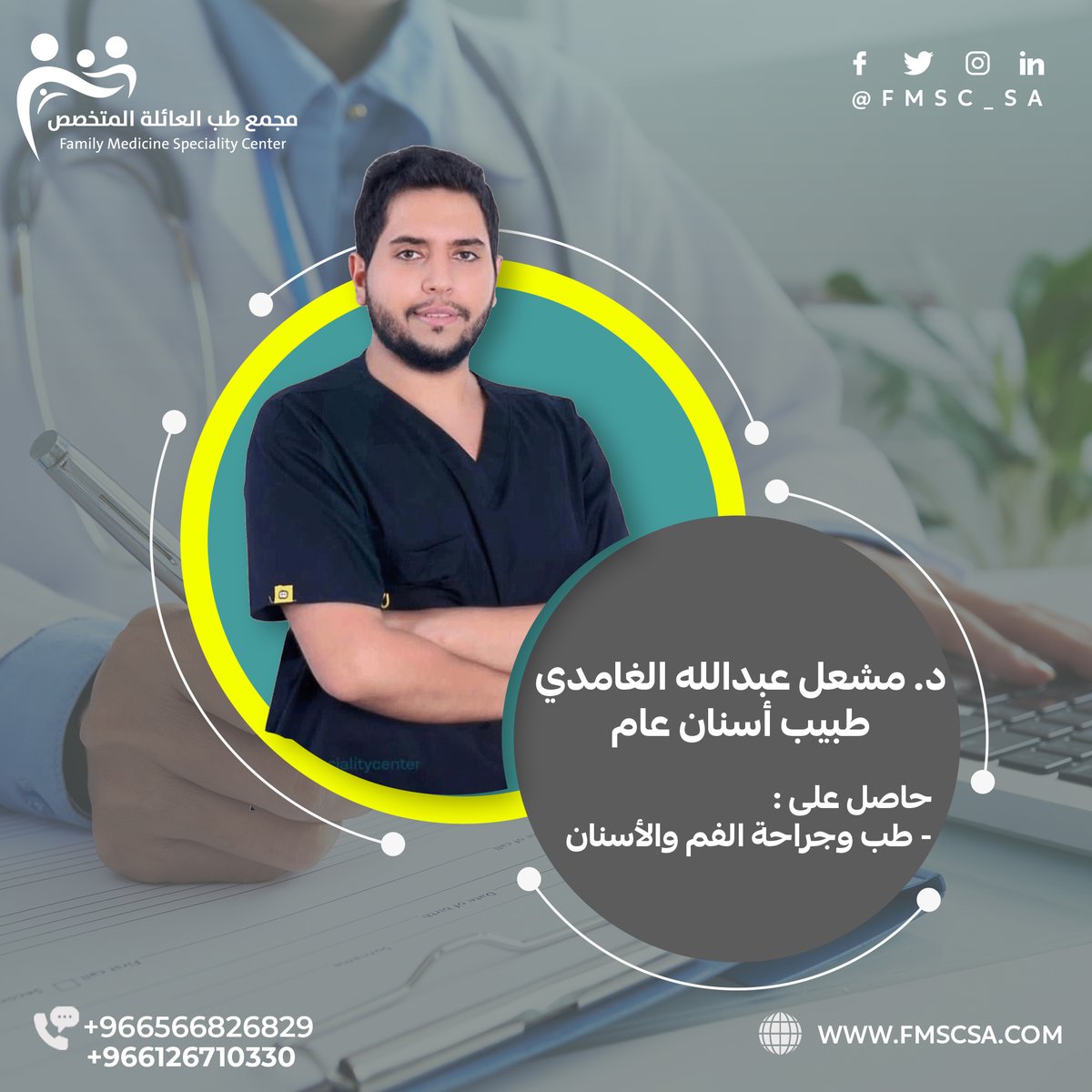 مجمع طب العائلة المتخصص tweet media
