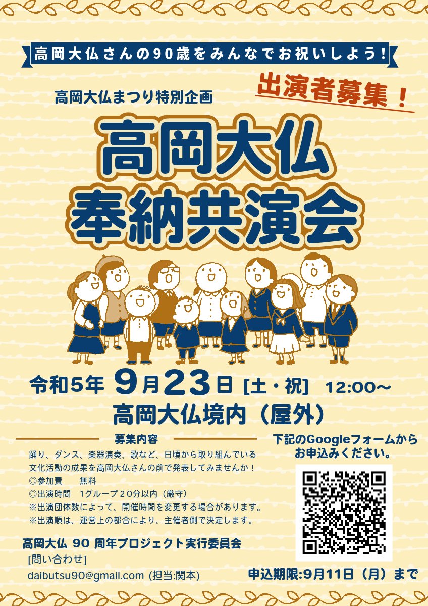 _daibuchan's tweet photo. 【出演者募集中】高岡大仏さんの前で、日頃の成果を発表しませんか？ぜひ、ご応募お待ちしております！※申込み期限　９月１１日まで https://t.co/PnHkwe8XfO