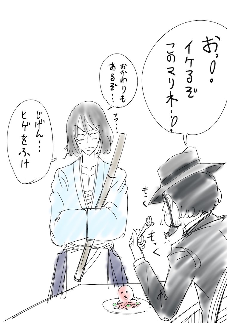 #作画カロリーの低い作品を上げようぜ  タコのマリネを作る石川五ェ門とそれを食う次元大介