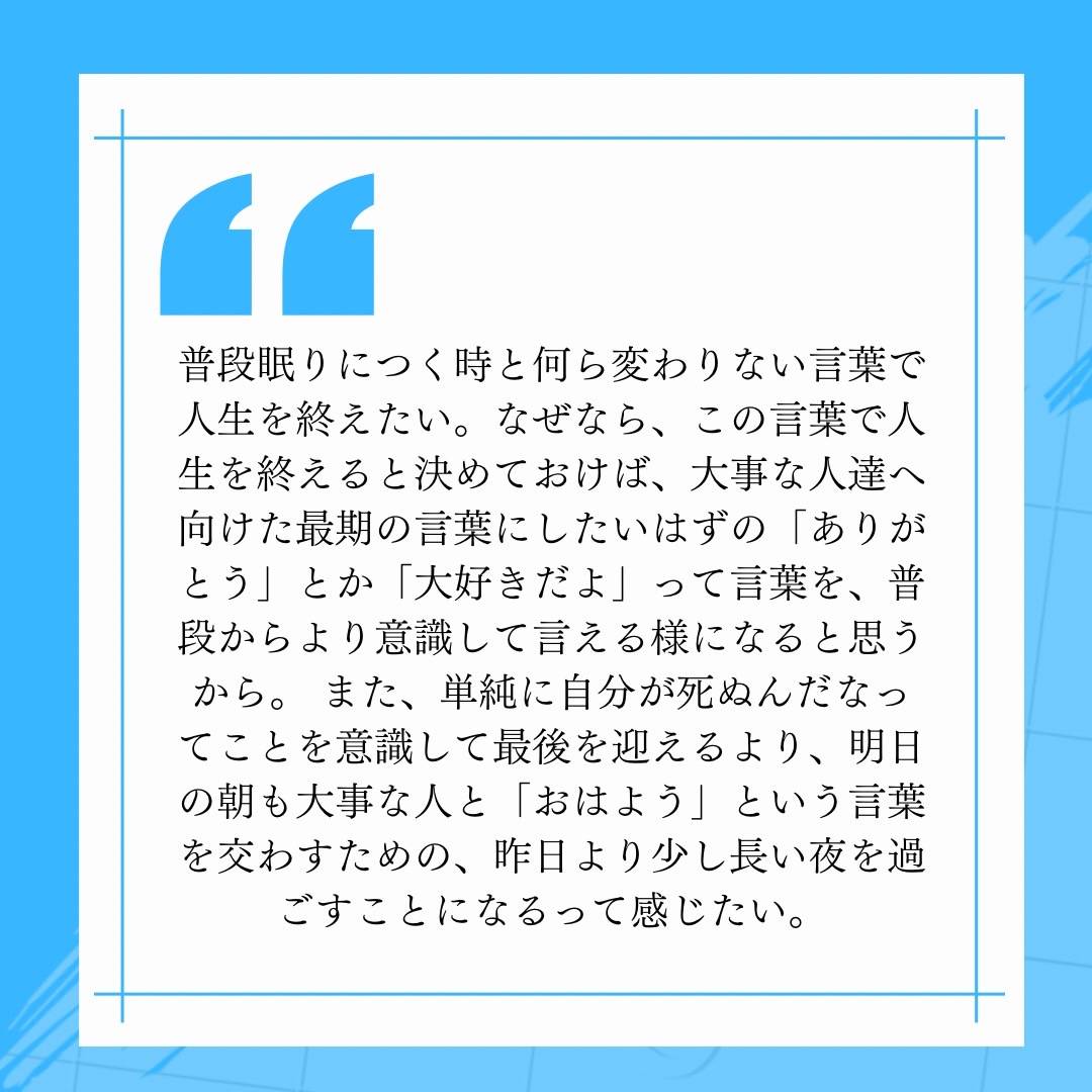 lastwords_wkz's tweet photo. LAST WORDS 30
「おやすみ」
"Good night"
#LASTWORDS
#LiveWithoutRegrets
#EmbraceLife
#FindMeaning
#AuthenticLiving
#後悔なく生きる
#生きることを味わう
#wakazo
#大阪万博
#大阪万博2025
#worldexpo
#worldexpo2025 https://t.co/GhQH3tYrhn