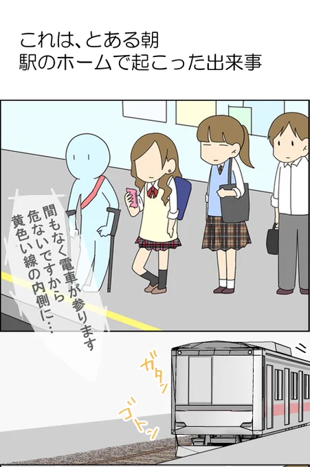 足の不自由な人に文句を言う女子高生の話 1/3
～障害者に向けられた悪意～

#漫画が読めるハッシュタグ #漫画がよめるハッシュタグ #漫画 #コミックエッセイ #育児漫画 #育児絵日記 #子育て #日常 #障害者 