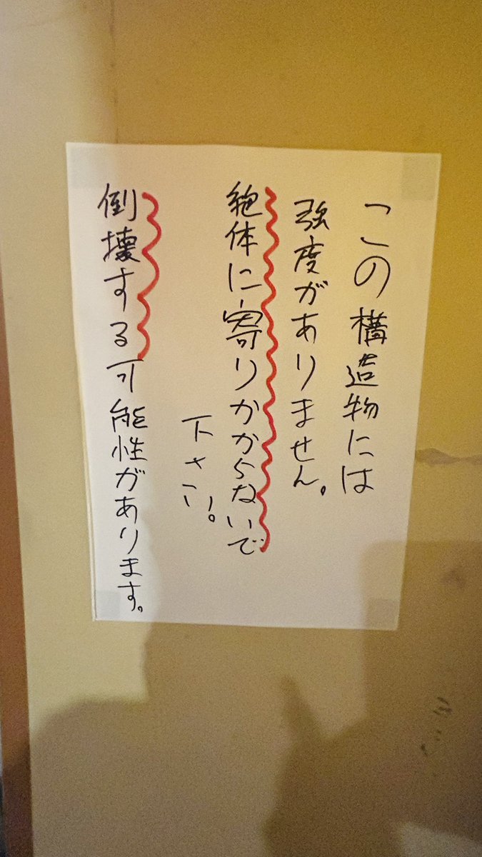 saio3103's tweet photo. 倒壊の危険がある飲み屋から無事生還しました https://t.co/XAOcjvqA7m