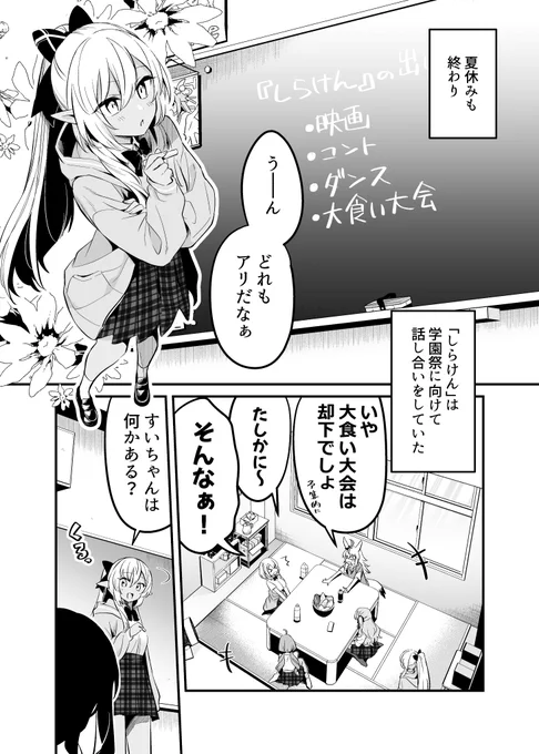 (1/3)

『しらないこと研究会』
     第九話「ちょうせん!」

=============

「またみんなでここに来られますよーに!」
夏休みを満喫したしらけんメンバー!
そして始まる学園祭!?

原案:不知火建設
作画:つむみ

=============

🔽フルボイスverはこちら🔽 
https://t.co/vBExZ5GxaI 