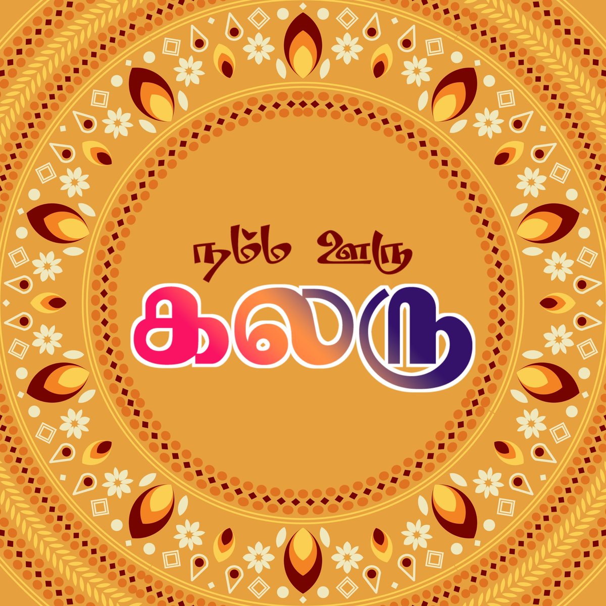 Follow us @nammaoorucoloru 
for more updates about Colors Tamil 
.
.
.
#NammaOoruColoru #நம்மஊருகலரு #ColorsTamil #Colorsதமிழ்  #ColorsTamilCinema #ColorsTamilSerials #ColorsTV #ColorsKannada #ColorsSuper #TamilSerials #CinemaUpdate