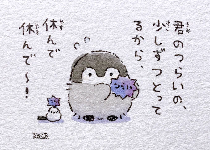 つらいときは…