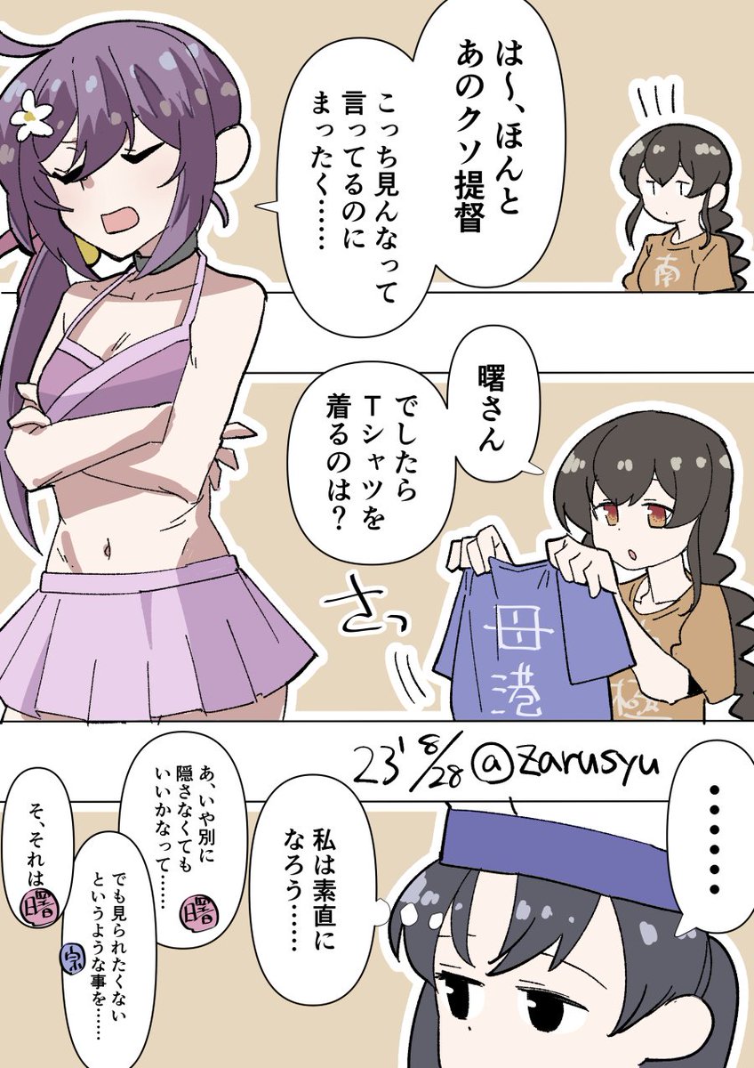 反面教師……! 昭南、宗谷、曙 #艦これ版深夜の真剣お絵描き60分一本勝負 #艦これ版真剣お絵描き60分一本勝負_20230828