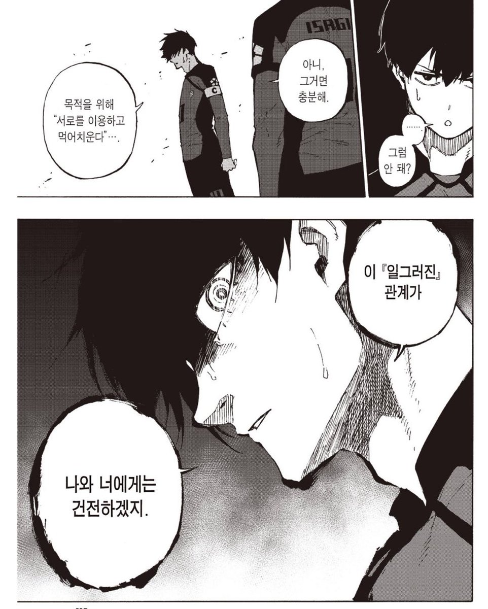 DM_BL1009's tweet photo. 이사기랑 린은 스파크 튀기는 관계다
이사기도 자신의 골을 노렸고 린은 그걸 충분하다고 말하면서 린 또한 이사기가 자신을 잡아먹을 거라는 것, 그리고 잡아먹게 놔두지 않고 내가 널 먹겠다라는 집념이 강하게 자리 잡았어
서로 먹겠다는 관계가 건전할 수 있는 건 오직 이사기랑 린 뿐인듯 https://t.co/ed1NuHxG3O