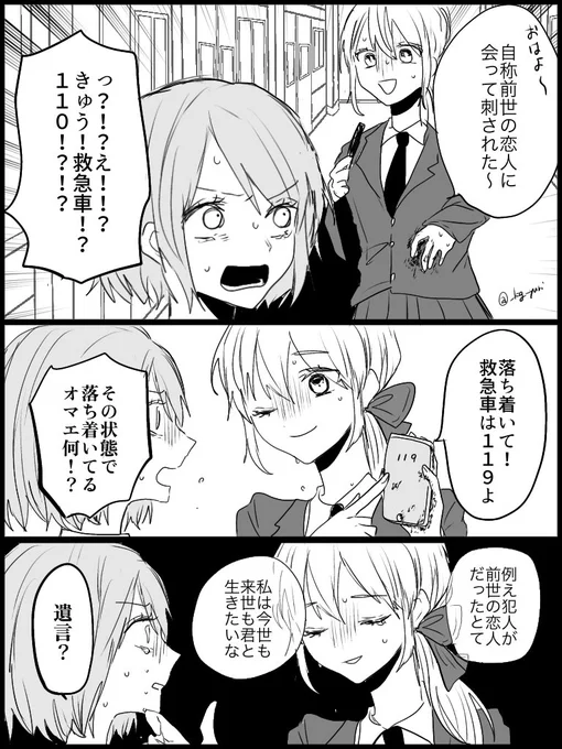 #創作百合
刺される百合 