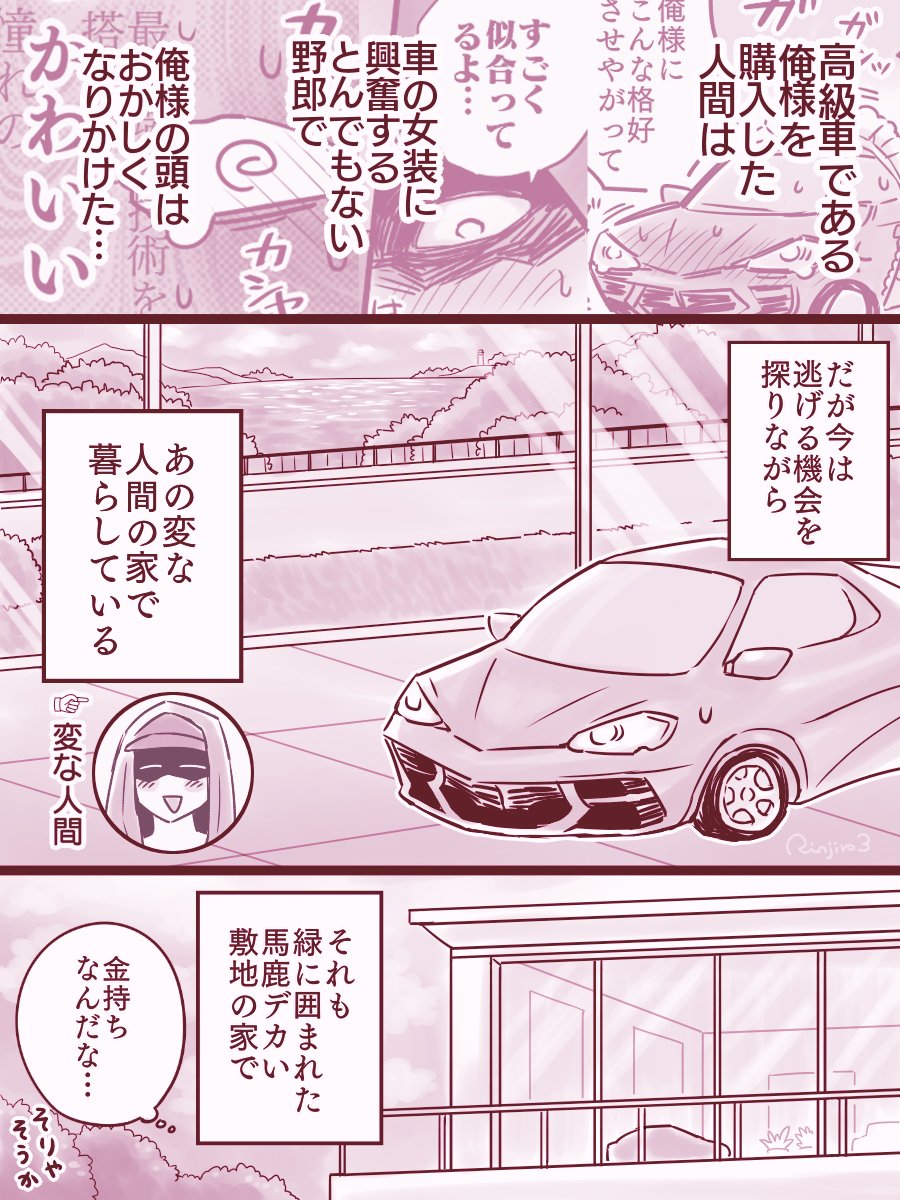 🚘女装その3(1/3)