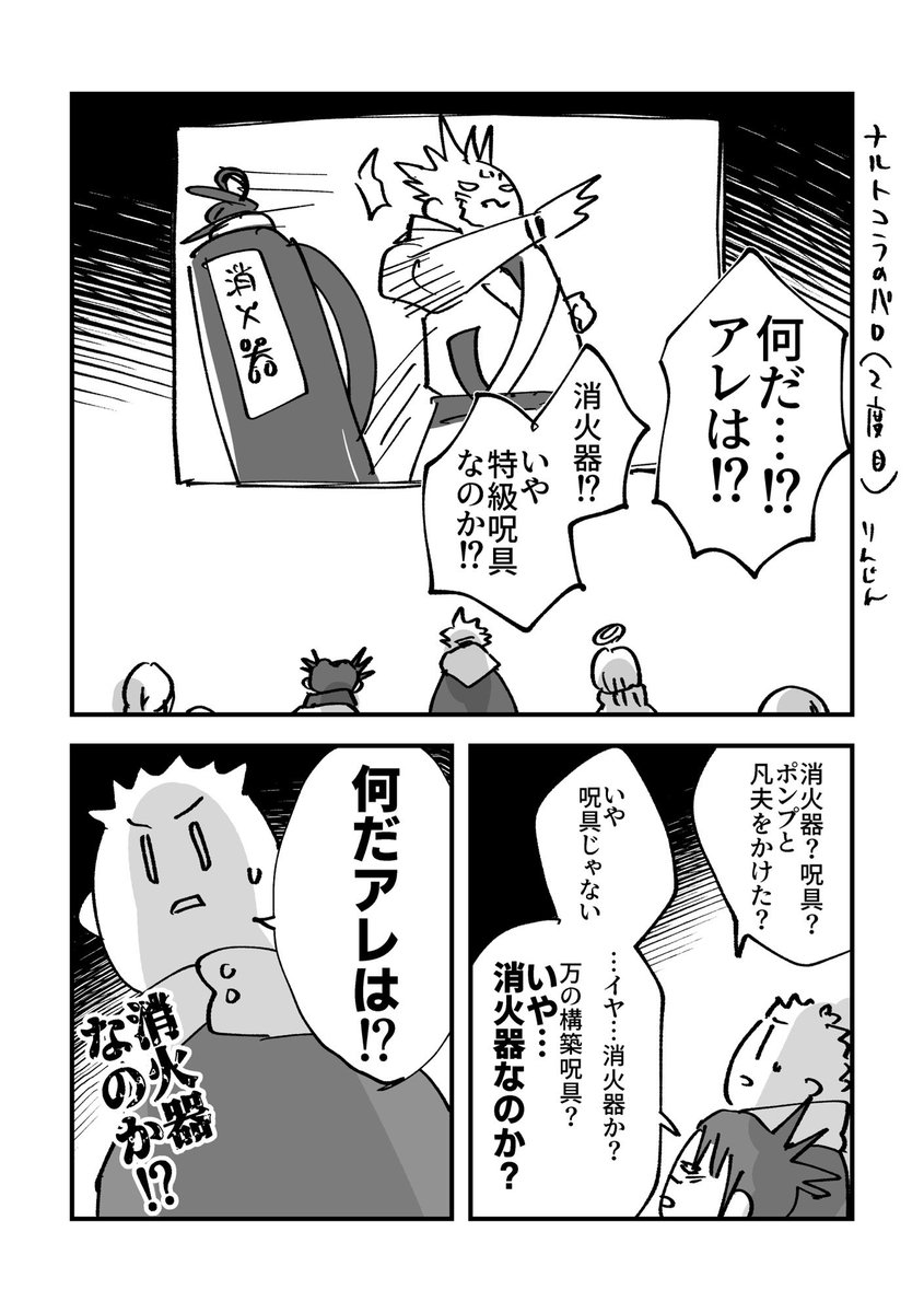 🧯ネタ漫画です。 