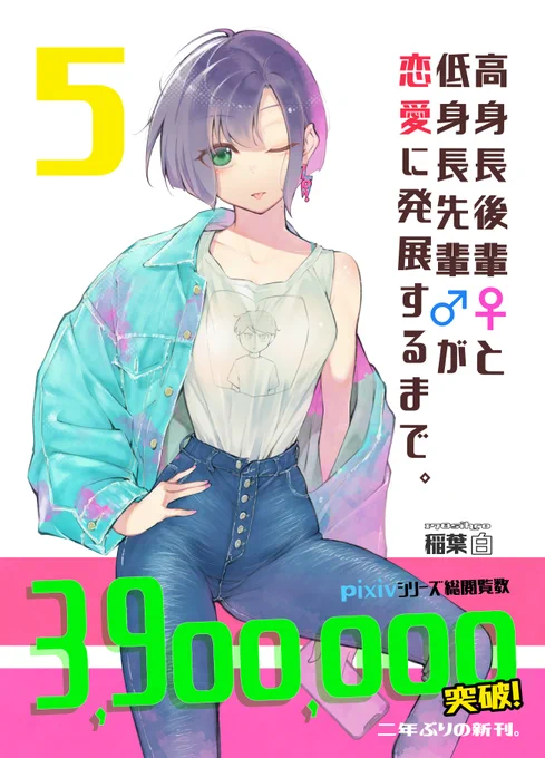 9月3日、コミティアにて 2年ぶりの新刊発売します!! 高身長後輩♀と低身長先輩♂が恋愛に発展するまで 単行本①‐④巻は各サイトで販売中です!  Kindle https://amazon.co.jp/dp/B07YJYLZDD/ref=cm_sw_r_tw_dp_TNC0EC4WPCSRX6BEZSK1 BOOTH  #高身長後輩と低身長先輩が恋愛に発展するまで