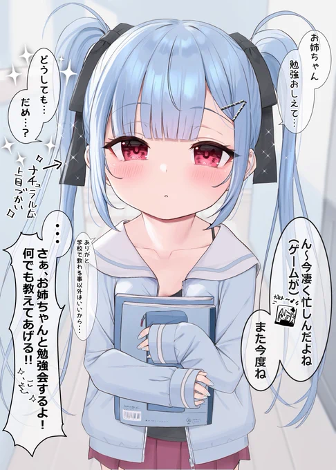 私のかわいい妹は頼み上手 