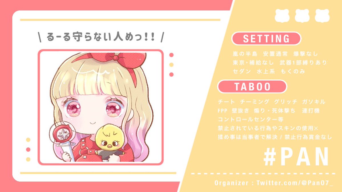 nokkori_hanbai's tweet photo. 🥟 𝘚𝘰𝘳𝘢𝘹𝘗𝘢𝘕 𝘙𝘰𝘰𝘮 🐥
🕰｜8/28 8月28日 24:00
💷｜確1000 他500 ×P
🖇｜@ssoo___ra915 @PanO7_🗝Just
〈応参FR〉

ID+24:00デュオのみ
♻️・FFのみ巻込み+ 🕺つけて

✘ ﾏﾙﾁﾀﾞｲﾌﾞもくすけスキン禁止
└他追記詳細 要確認

♻️ゴルタイ2枠🙇🏼‍♀️

#デュオ #デュオゲリラ #24時 https://t.co/QE0JOWtFeW