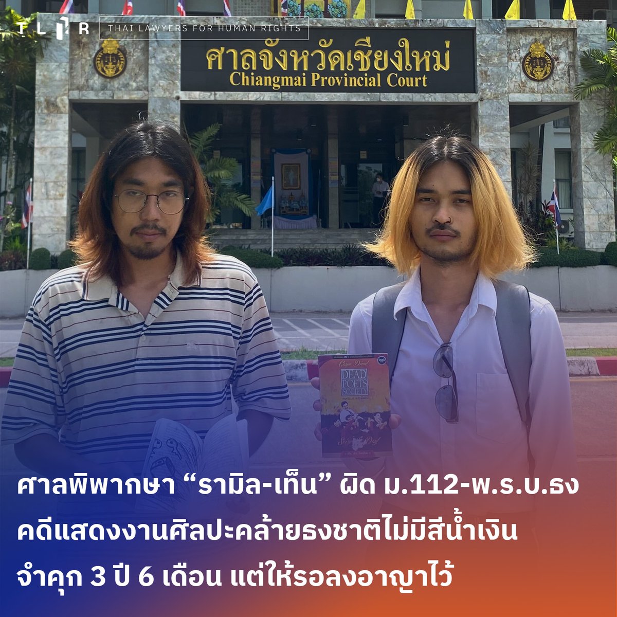 TLHR / ศูนย์ทนายความเพื่อสิทธิมนุษยชน tweet media