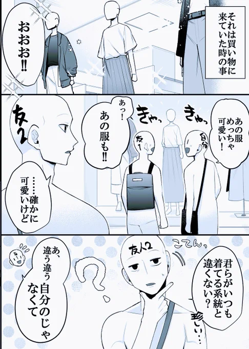 オタク(の自分)こうなりがち ～服～ 1/2