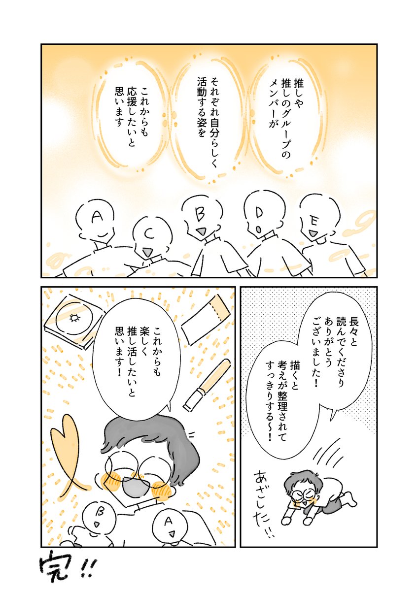 3/3

長らくお付き合いいただきありがとうございました!✨🤝 