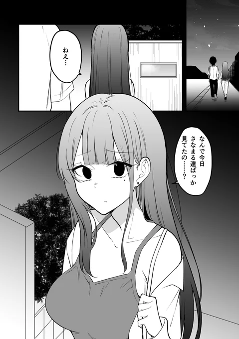 めちゃめちゃ気になってるギャルがなんかやべー感じになってくやつ 最終回(1/4) 