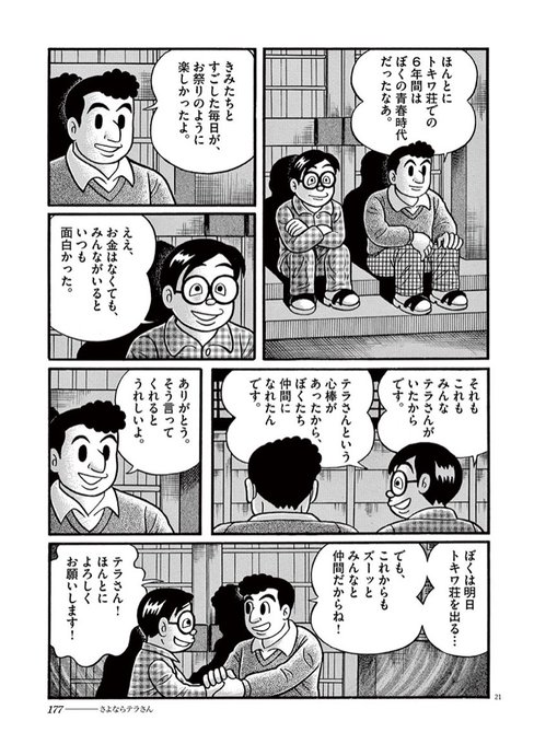 まんが道」を読んだだけだとあまり感じなかったけど、「愛…しりそめし  