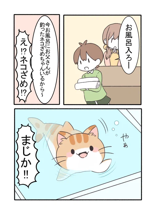 ネコざめちゃん漫画(1/4)#漫画が読めるハッシュタグ #おはようネコざめちゃん 