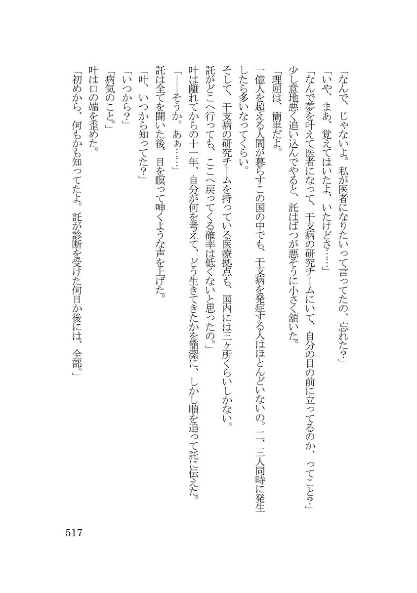 pendulum_12's tweet photo. #片道十二年の振り子 
#小説好きな人と繋がりたい 
#Twitter長編小説連載プロジェクト
第131回 https://t.co/hbR5KBWjMx
