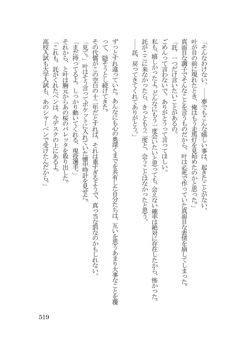 pendulum_12's tweet photo. #片道十二年の振り子 
#小説好きな人と繋がりたい 
#Twitter長編小説連載プロジェクト
第131回 https://t.co/hbR5KBWjMx