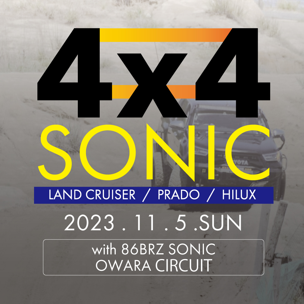 4x4SONIC 
富山県おわらサーキット
11月5日(日)

LAND CRUISER/ PRADO / HILUX 限定
参加型&amp;体験型イベント

・4x4ミーティング(REGULARエントリー)
・オフロード走行(RUNエントリー)

エントリー詳細は後日アナウンス

#LANDCRUISER
#ランドクルーザー
#ランクル
#PRADO #プラド
#HILUX #ハイラックス