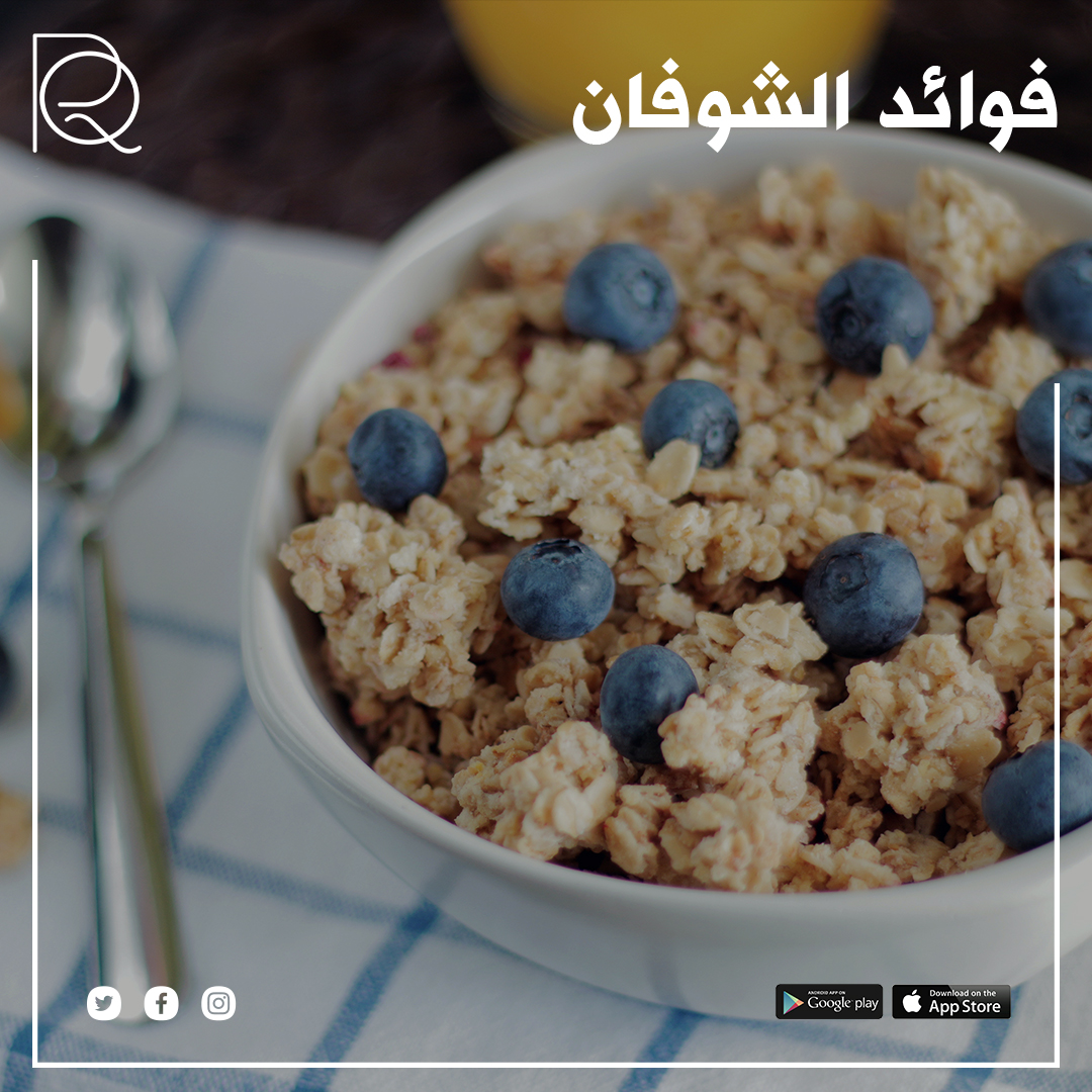 يحمل الشوفان فوائد مذهلة لصحتك. إنه مصدر رائع للألياف الغذائية التي تساعد في تعزيز صحة القلب والهضم. يعتبر الشوفان أيضًا مصدرًا جيدًا للمعادن الضرورية مثل المغنيسيوم والحديد والزنك. استمتع بتناول وجبات الشوفان واستفد من فوائده الصحية العديدة! 🥄💛
#رناد_القرشي #دبي #سعوديه