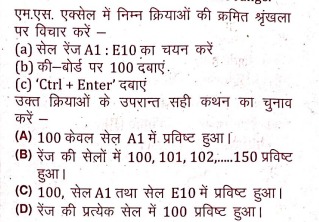 TheVinodSir's tweet photo. ग्राम विकास अधिकारी (VDO) भर्ती  परीक्षा में यह प्रश्न पूछा गया था।

आप लोग भी बताइए इसका सही उत्तर।

#RSSB #VDO_Exam #Computer #Excel #QuestionOfTheDay https://t.co/goss9gjY1w
