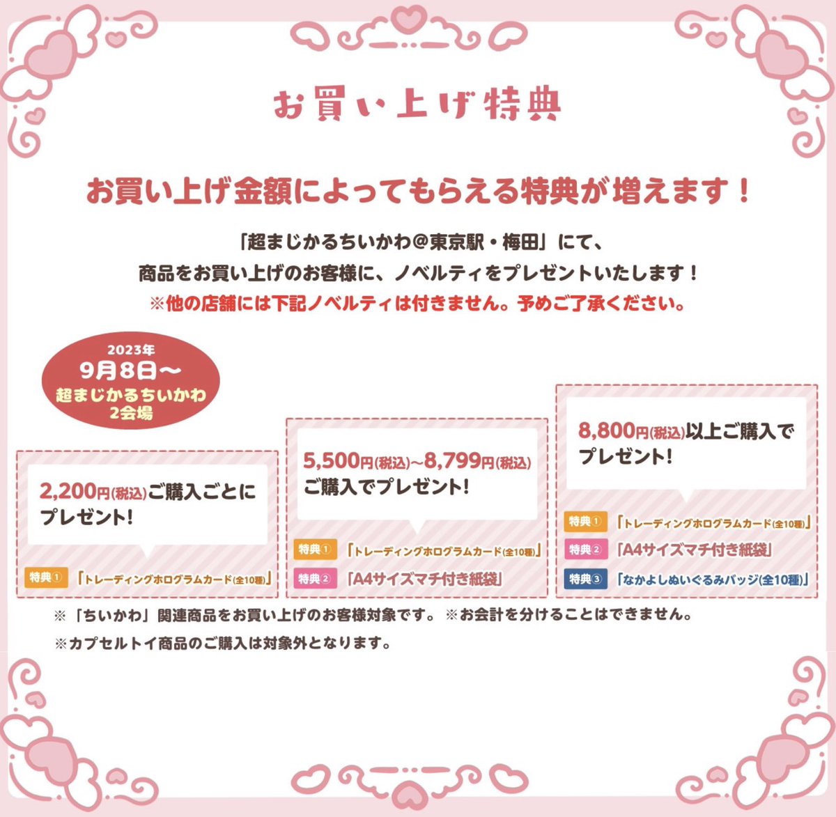 ちいかわらんど【公式】 on X: