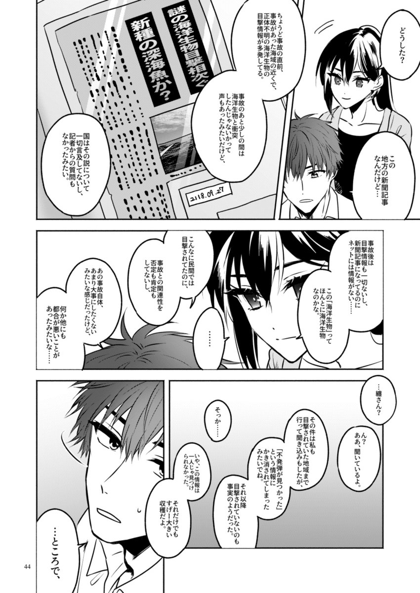 夏休みの男子高校生がひとりぼっちの長門と出会うはなし(11/20) 