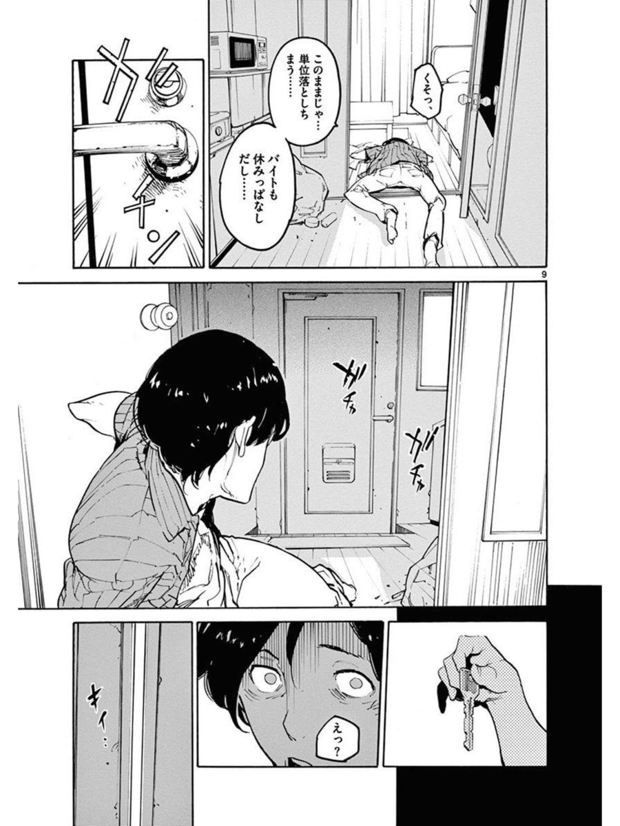 クズ男の身に起きた怪談(3/8)