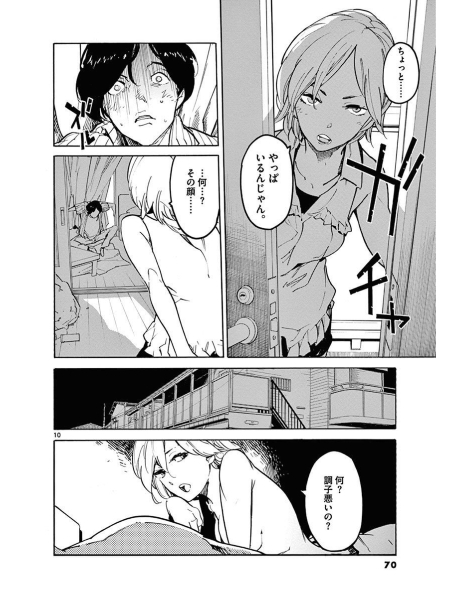 クズ男の身に起きた怪談(3/8)