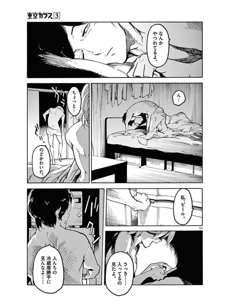 クズ男の身に起きた怪談(3/8)