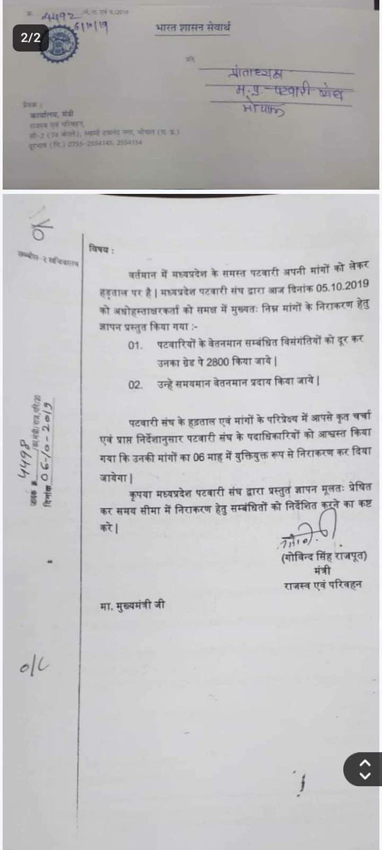 पटवारियों की एक ही मांग #2800_grade_pay  1998 से आज तक पटवारियों का वेतन नहीं बढ़ा हैं, जबकि नेताओं ने हर सत्र में अपना वेतन स्वयं बढ़ाया हैं । #2800gradepay
#पटवारी_वेतन_विसंगति_दूर_करो
#मध्यप्रदेश_पटवारी_संघ
<a href="/ChouhanShivraj/">Shivraj Singh Chouhan</a>

<a href="/OfficeOfKNath/">Kamal Nath</a>