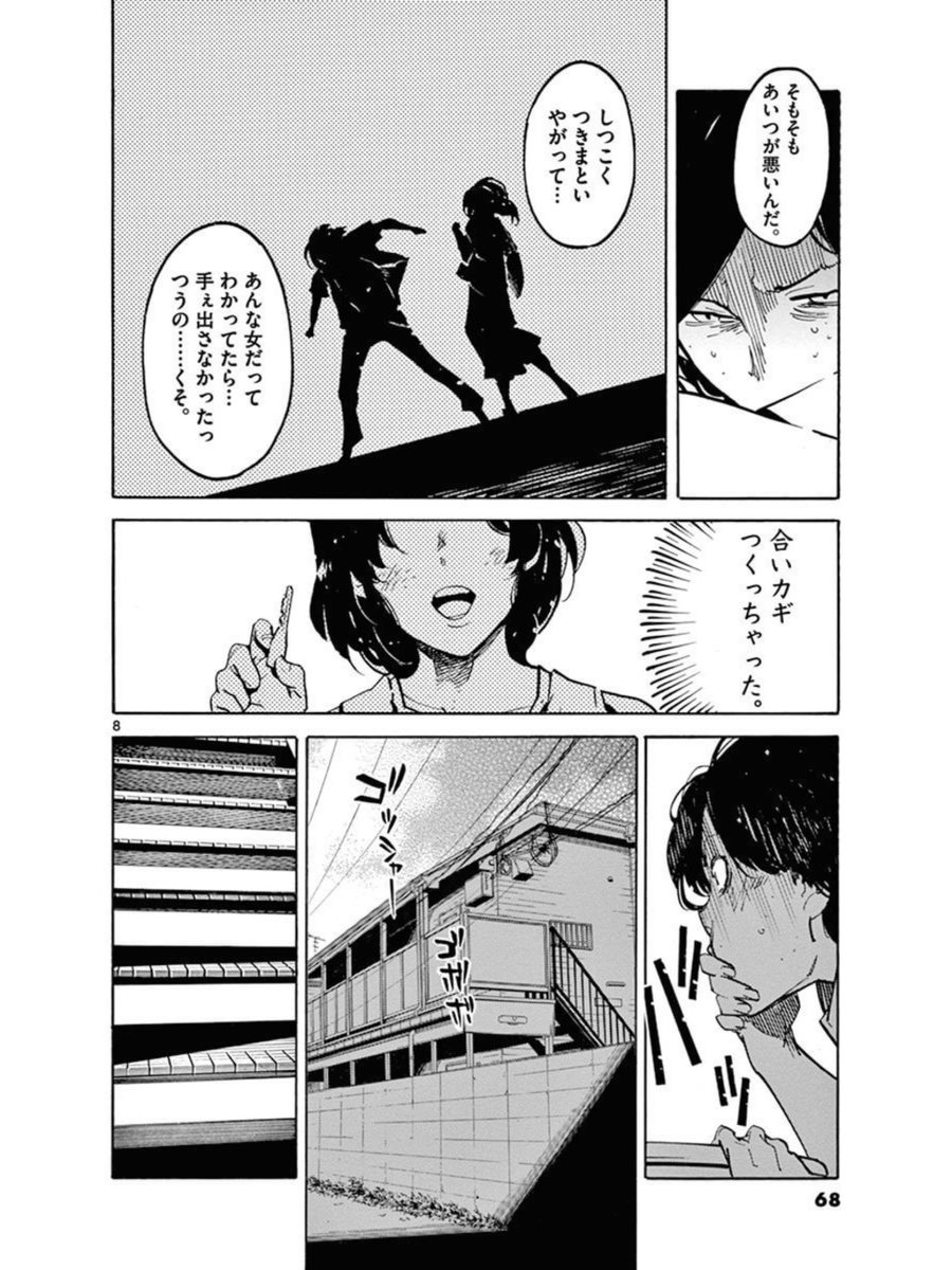 クズ男の身に起きた怪談(3/8)