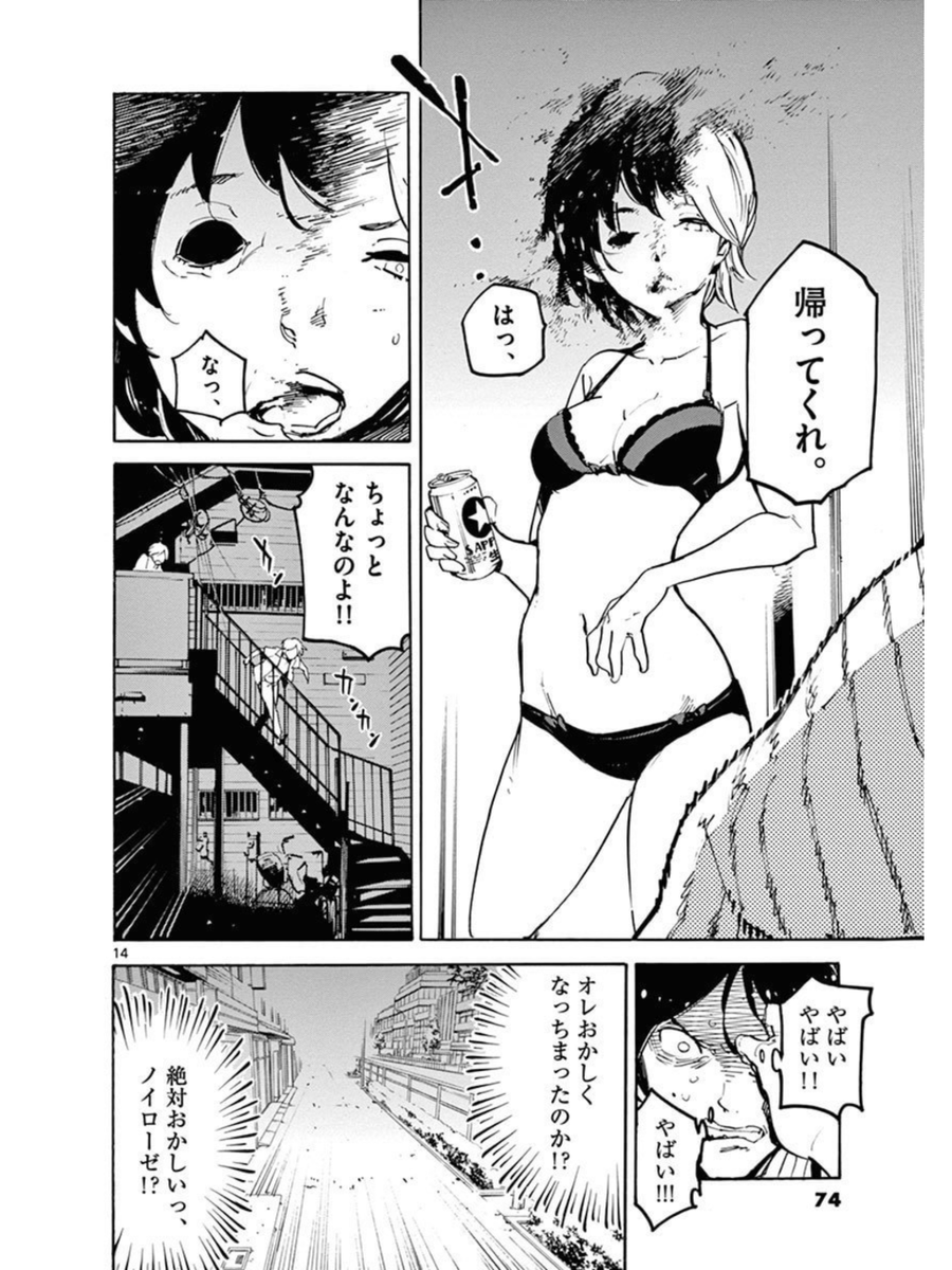 クズ男の身に起きた怪談(4/8)