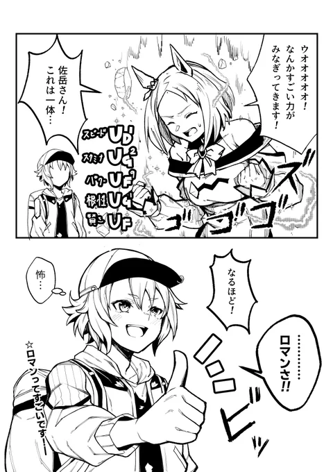 ロマン #ウマ娘