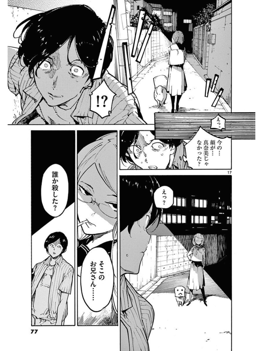 クズ男の身に起きた怪談(5/8)