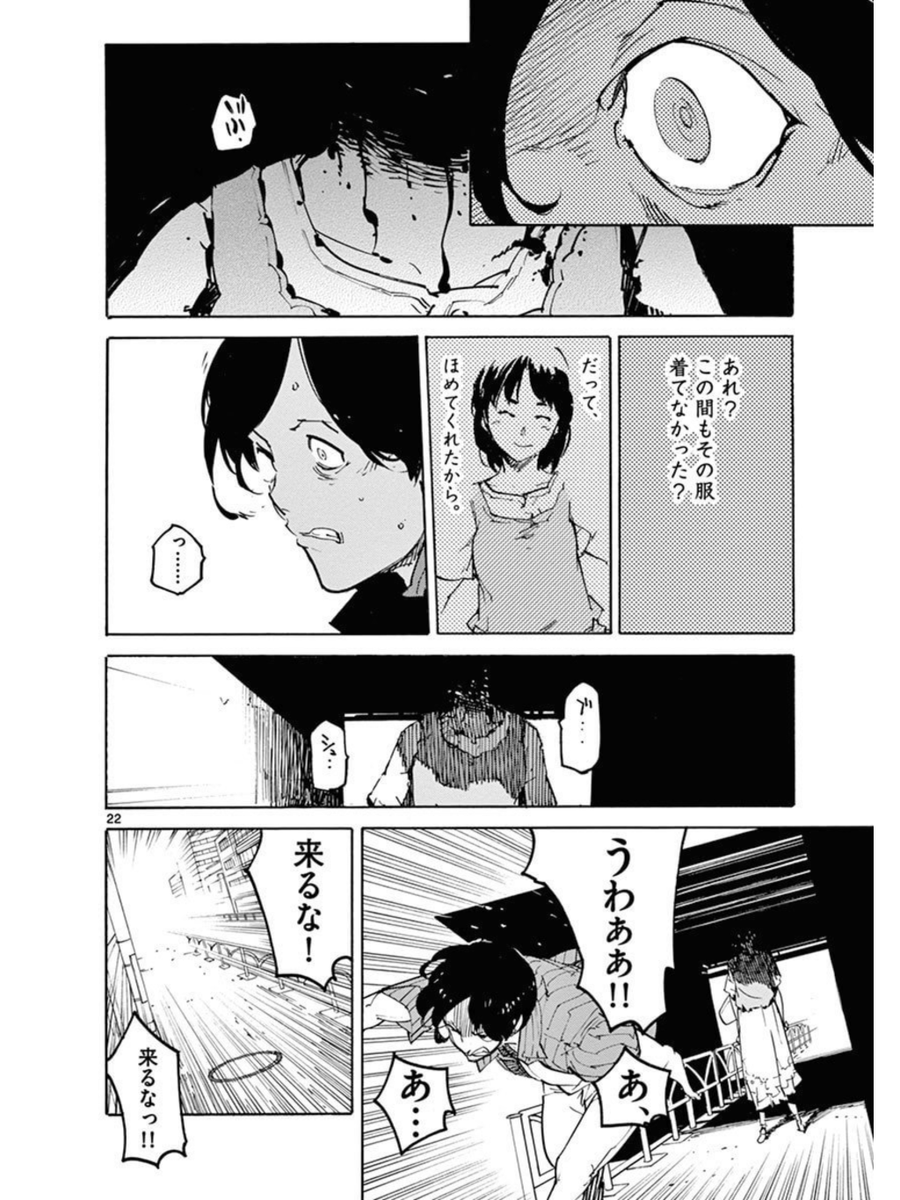 クズ男の身に起きた怪談(6/8)