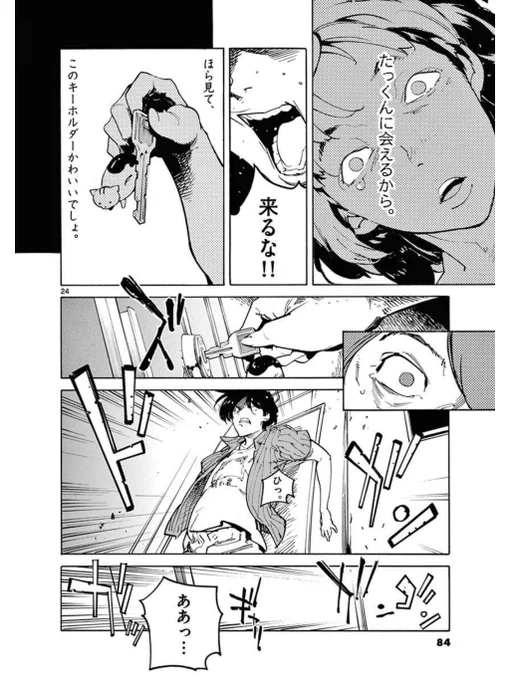 クズ男の身に起きた怪談(7/8)